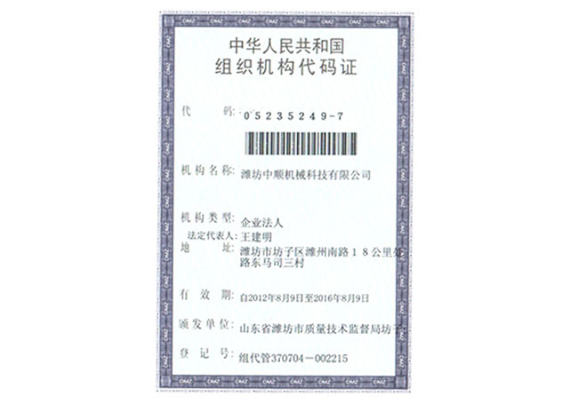 濰坊中（zhōng）順機械科技有限公司