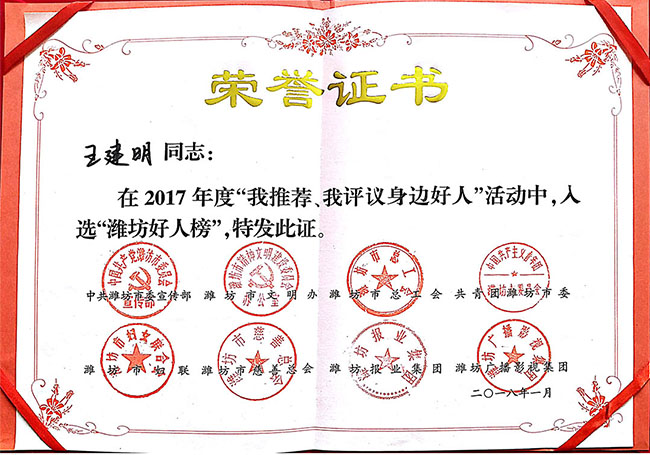 好人榜（bǎng）