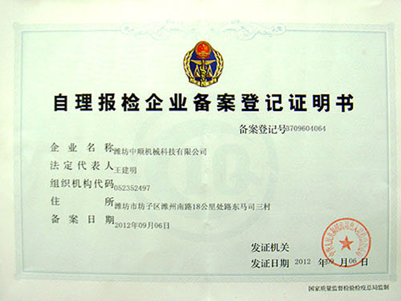 自理（lǐ）報檢